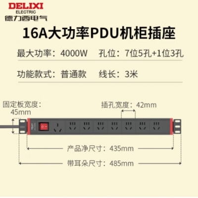 德力西（DELIXI）PDU機柜桌面電競插座/插線板/插排/排插/接線板/拖線板 7位五孔+一位3孔 總控 4000W 3米